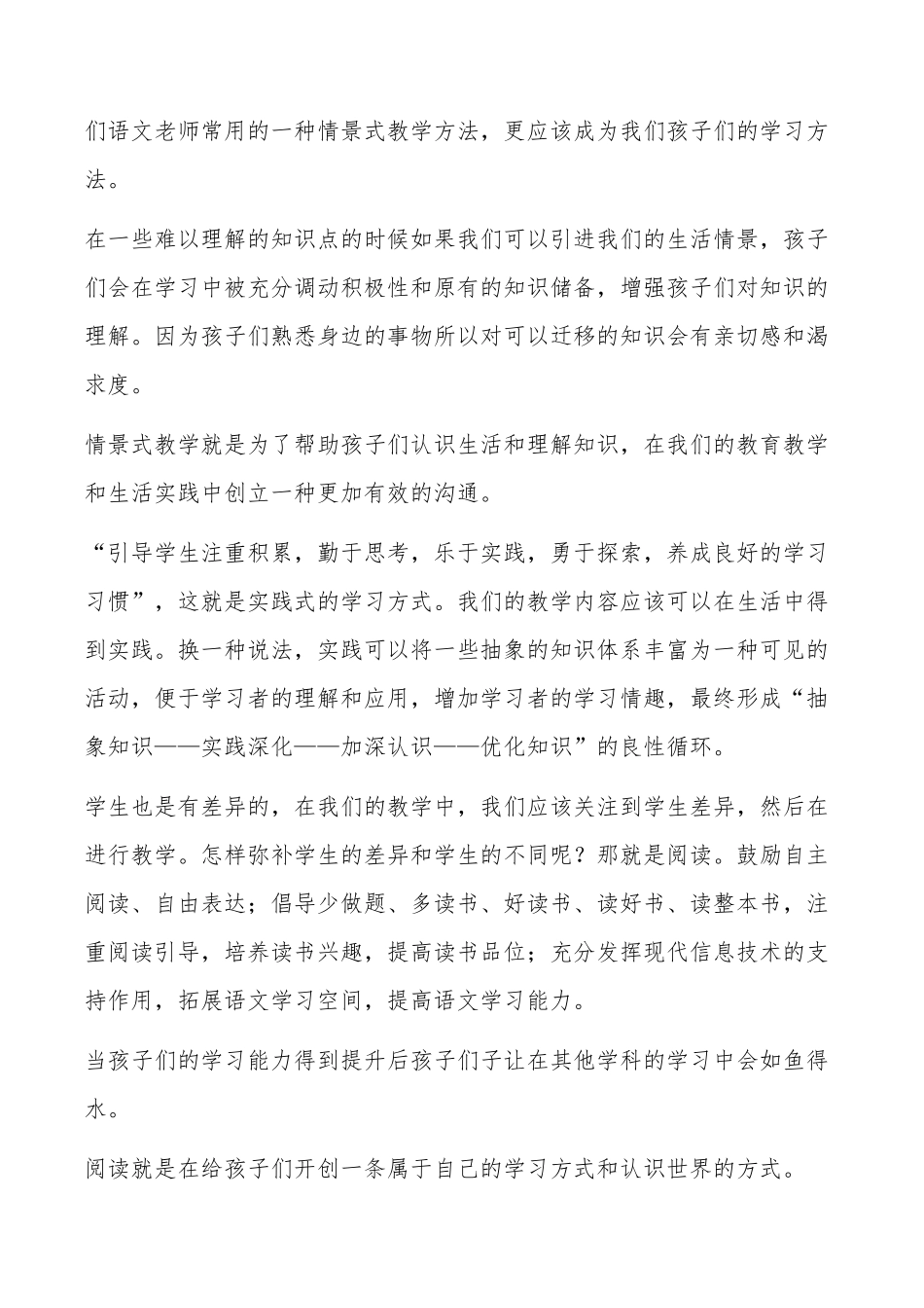 2022义务教育语文课程标准心得体会5篇_第2页