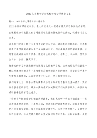 2022义务教育语文课程标准心得体会5篇