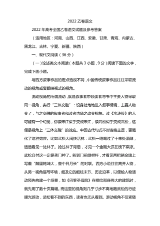 2022乙卷语文