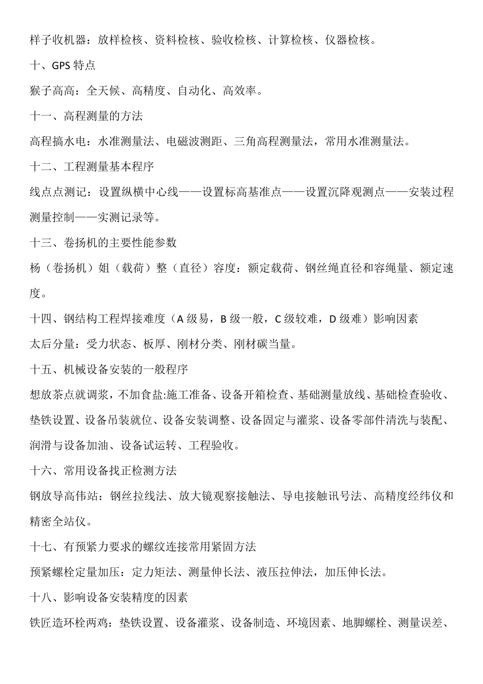 2022二建机电口诀_第2页