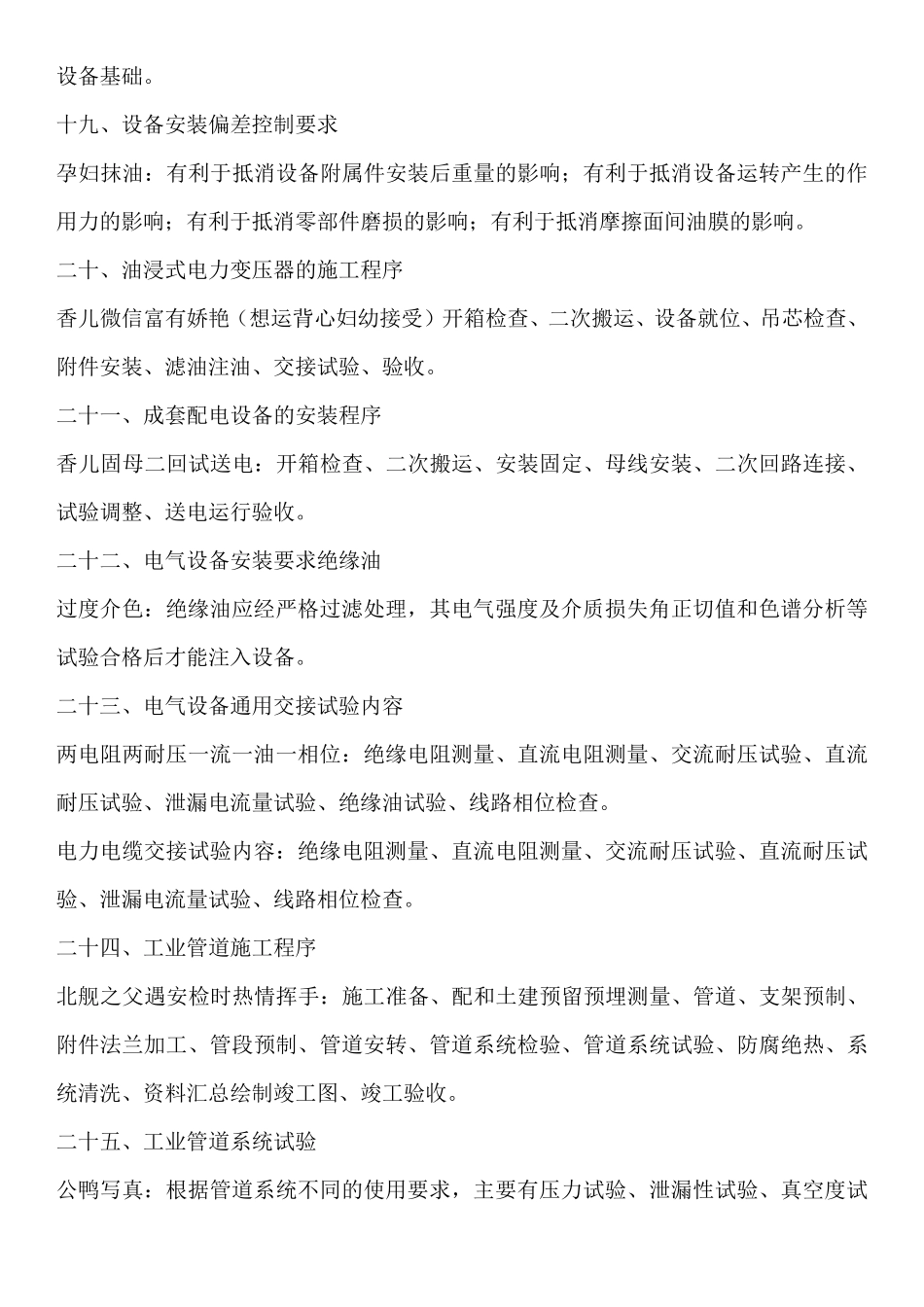 2022二建机电口诀_第3页