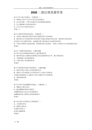 2022二建法规真题答案