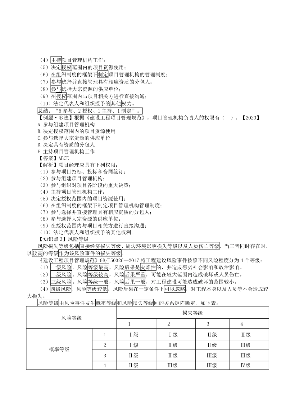 2022二建管理重要精华考点汇总_第2页