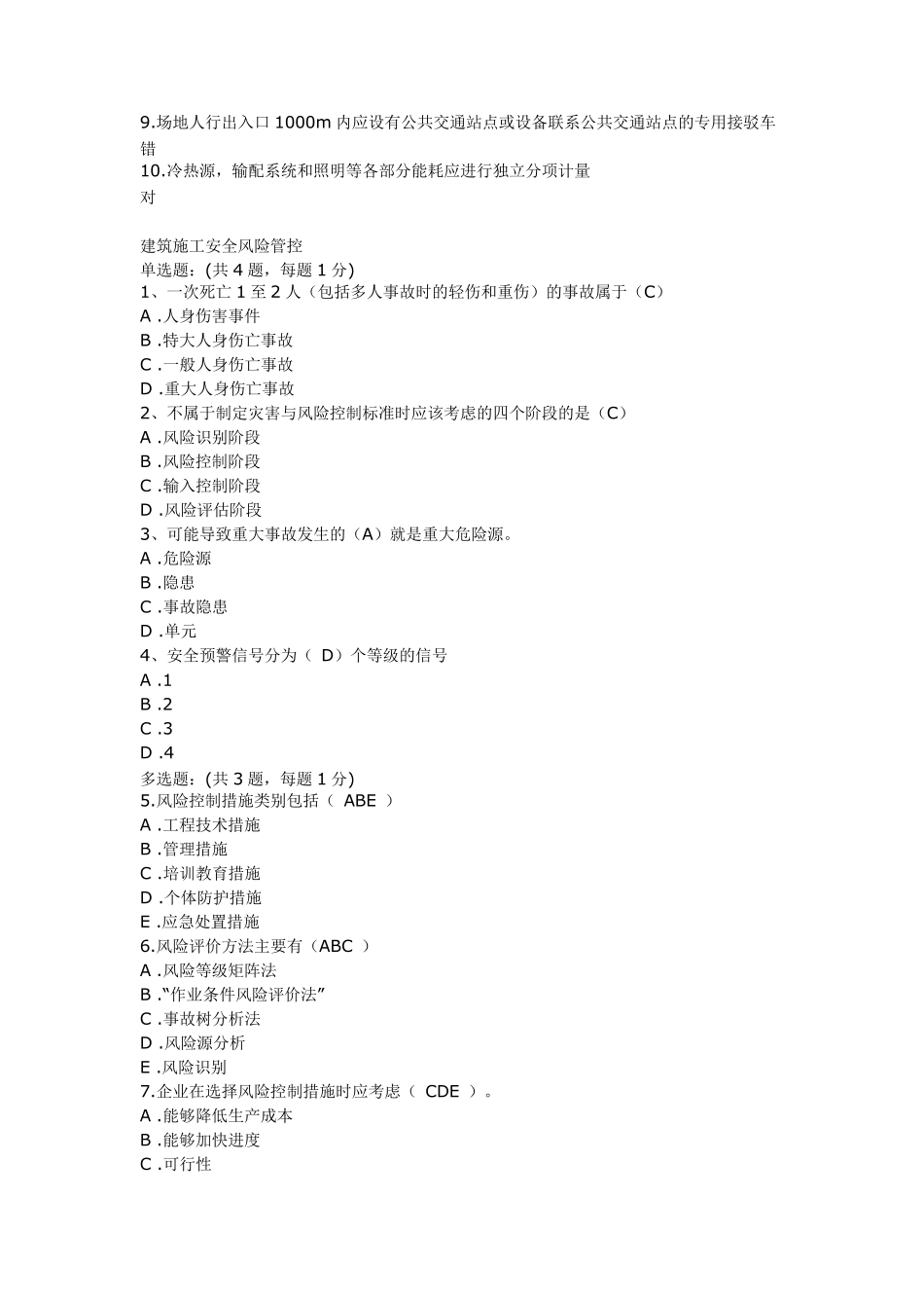 2022二建继续教育试题及答案2022_第2页