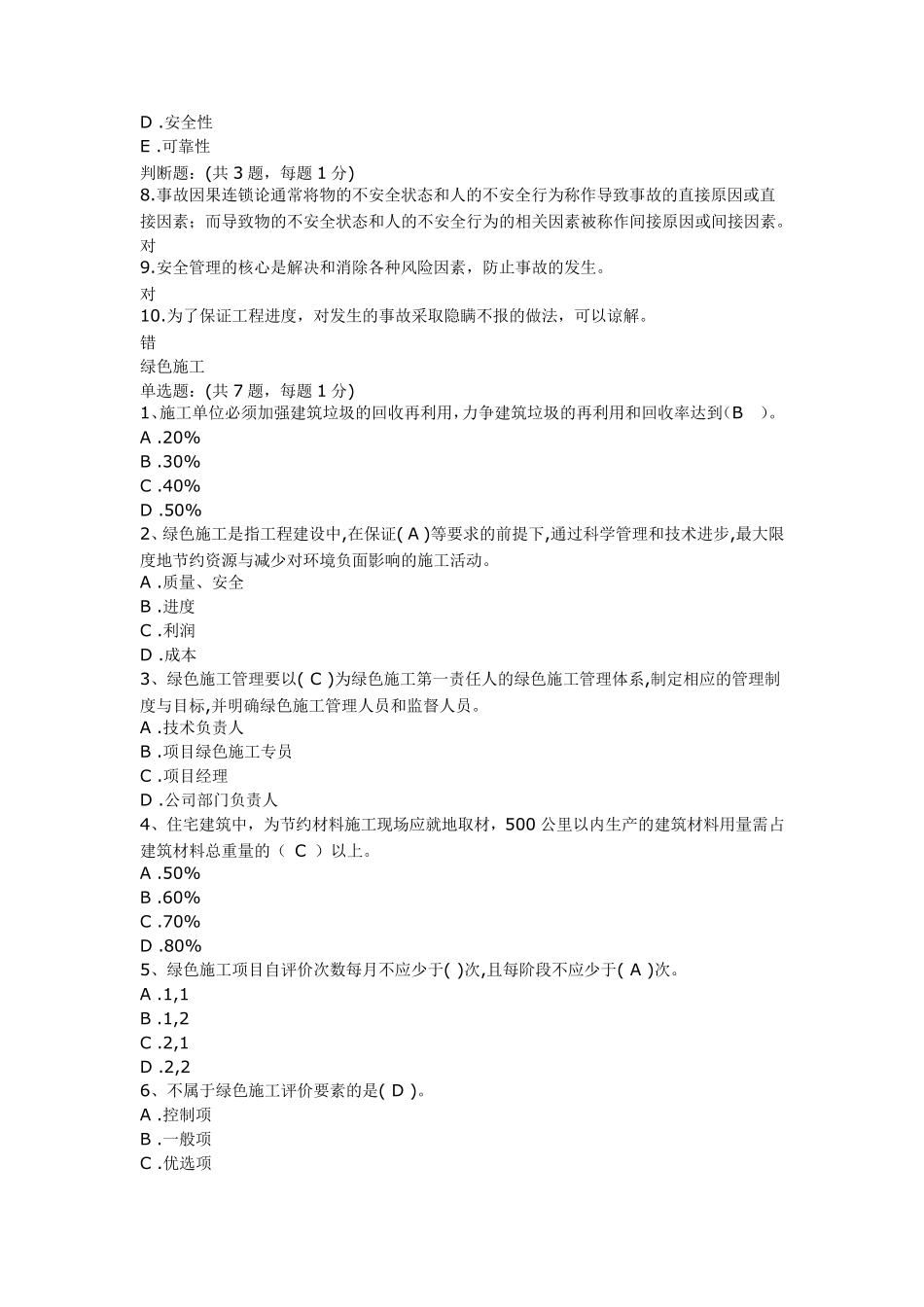 2022二建继续教育试题及答案2022_第3页