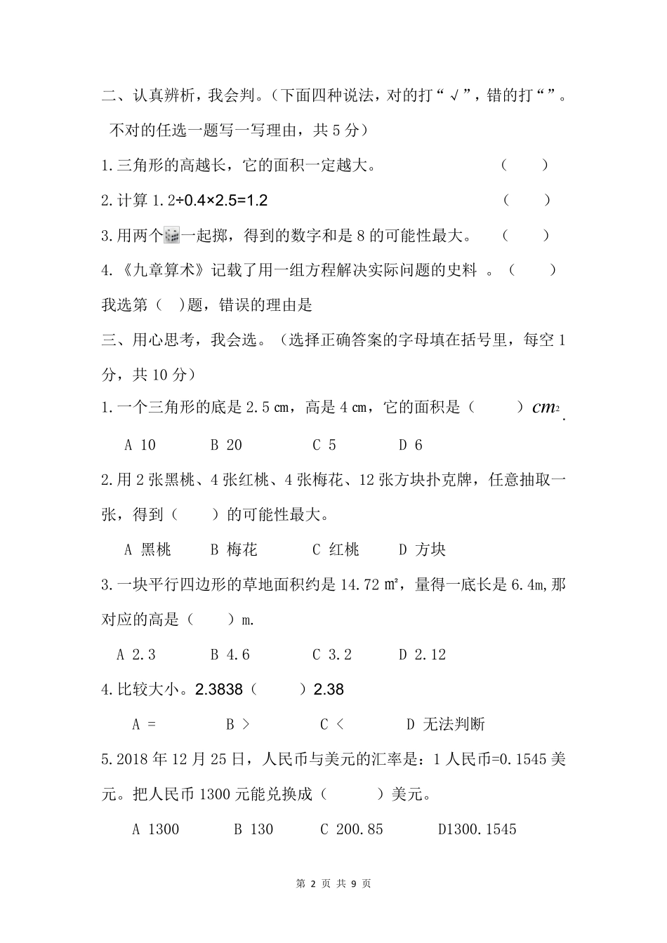2022五年级上册数学期末考试试题_第2页
