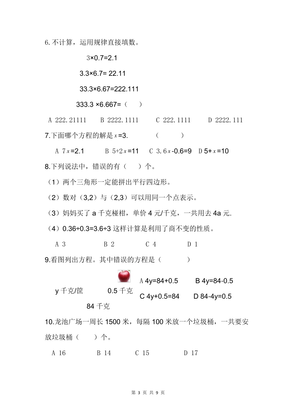 2022五年级上册数学期末考试试题_第3页