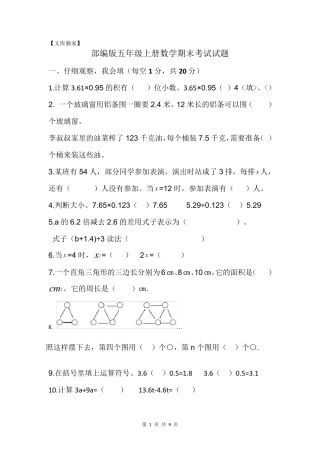 2022五年级上册数学期末考试试题
