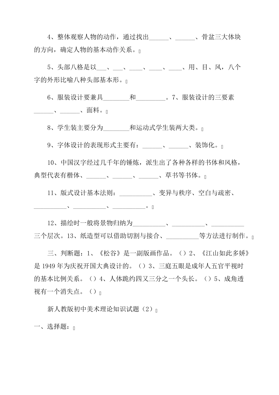 2022人教版初中美术测试题_第2页