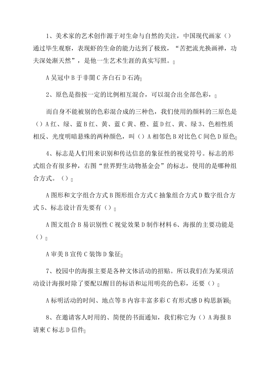 2022人教版初中美术测试题_第3页