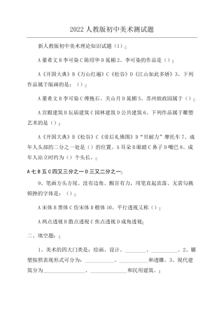2022人教版初中美术测试题