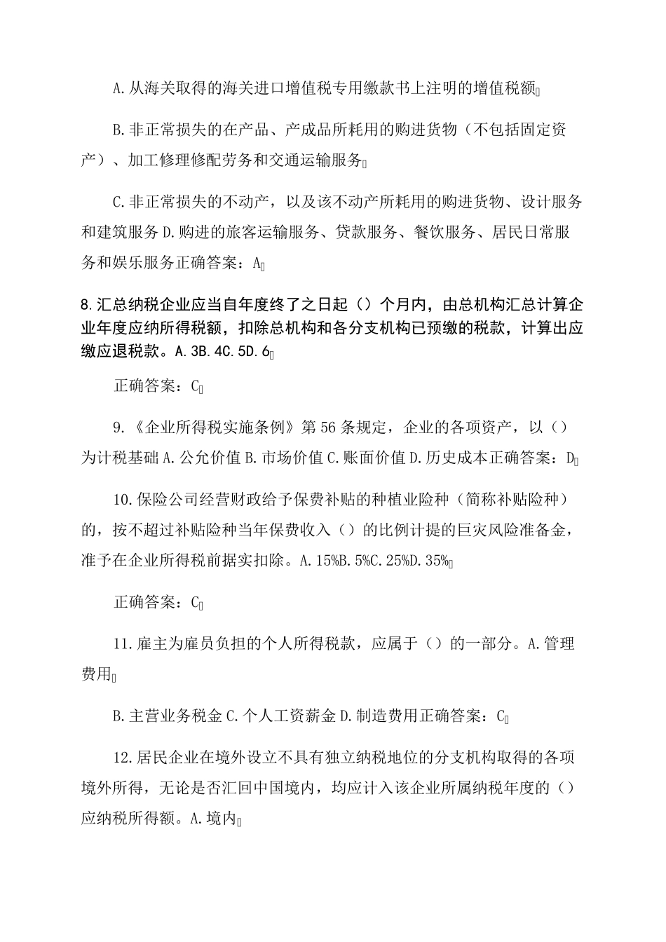 2022会计继续教育试题及答案_第2页