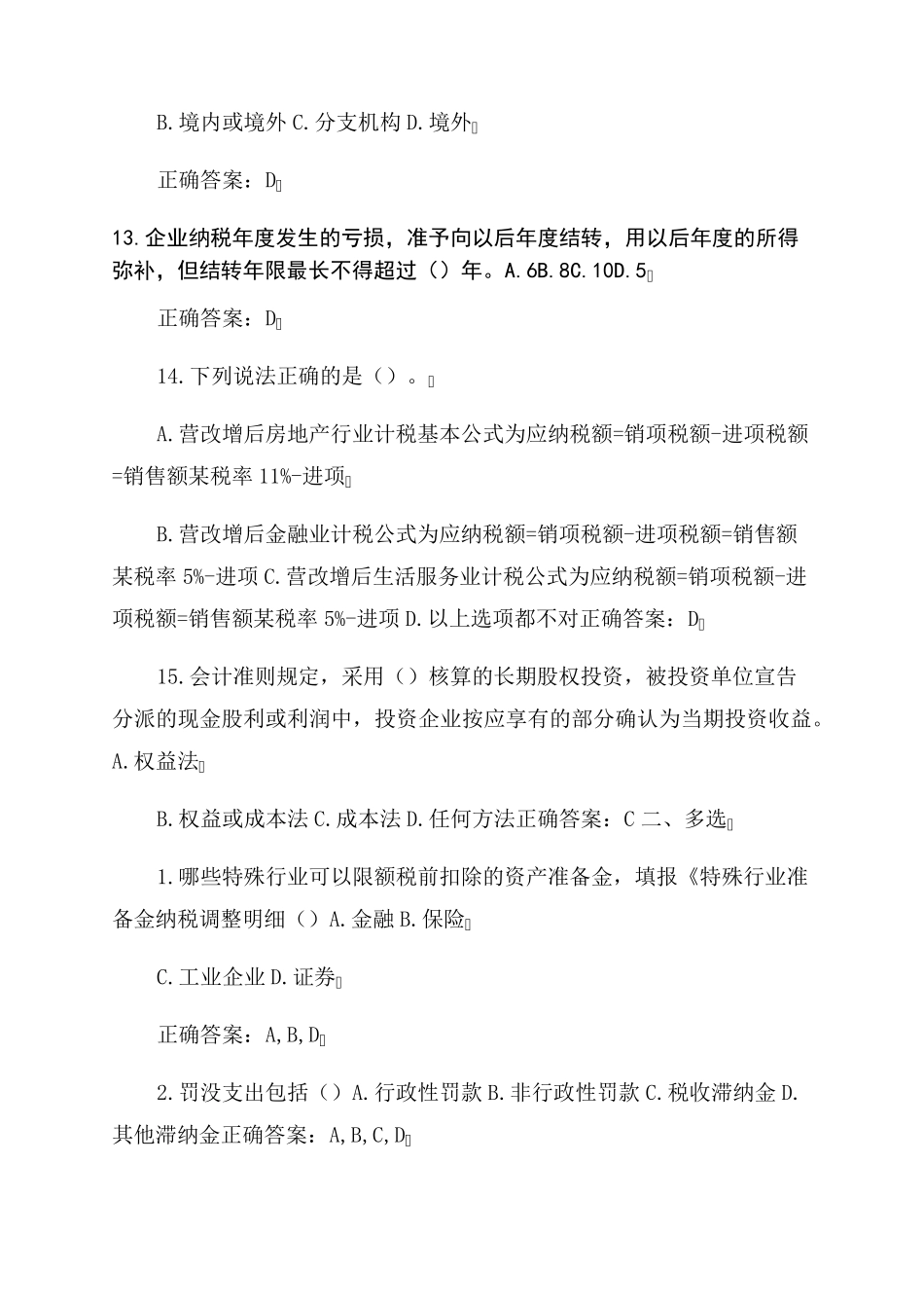 2022会计继续教育试题及答案_第3页