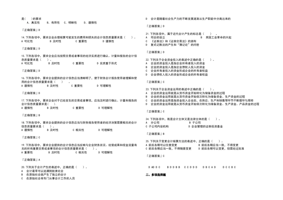 2022会计基础考试题库及答案(带答案解析)_第2页