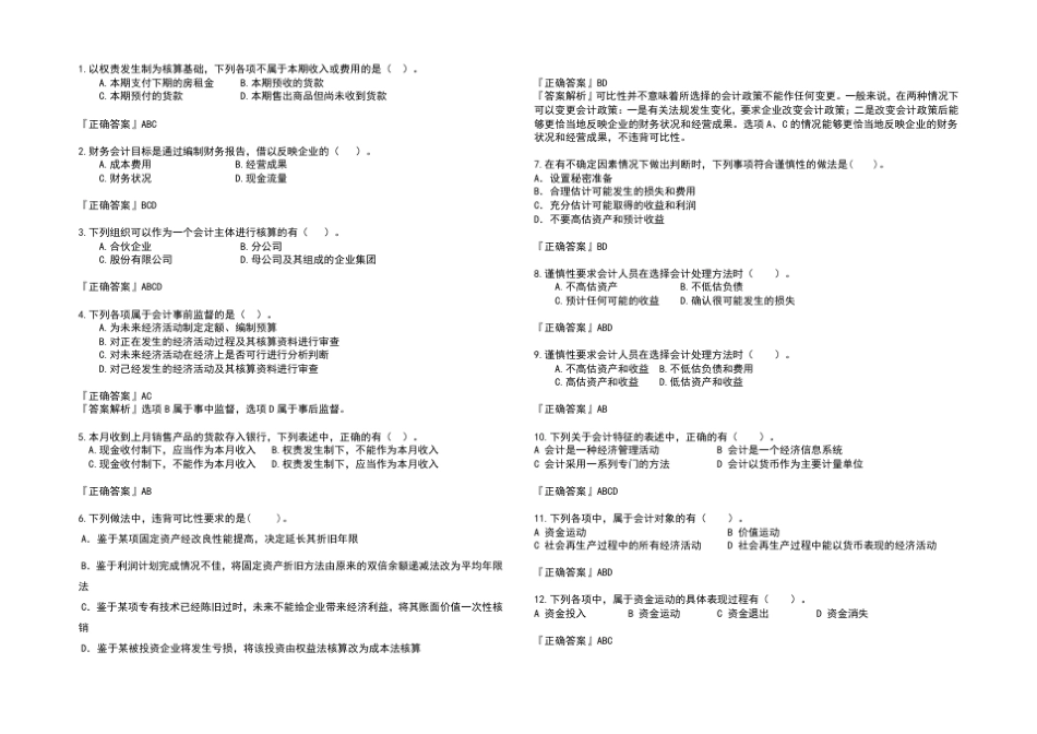2022会计基础考试题库及答案(带答案解析)_第3页