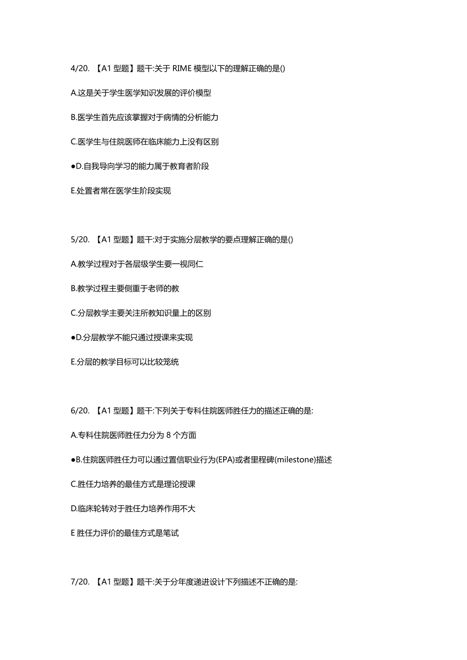 2022住院医师教师培训_第2页