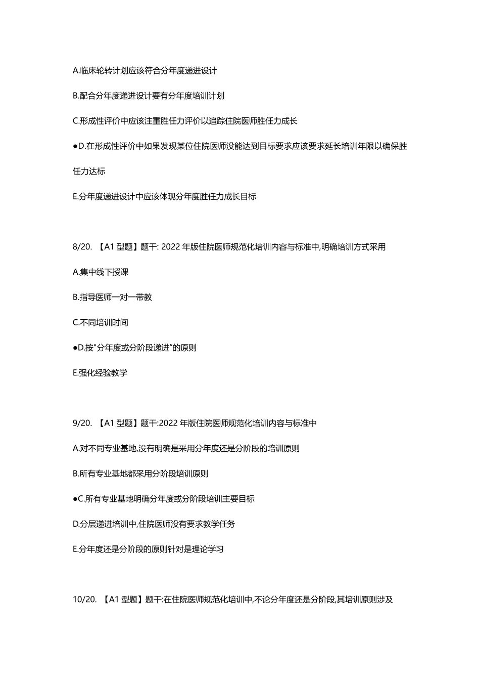 2022住院医师教师培训_第3页