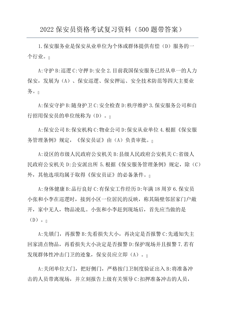 2022保安员资格考试复习资料(500题带答案)_第1页