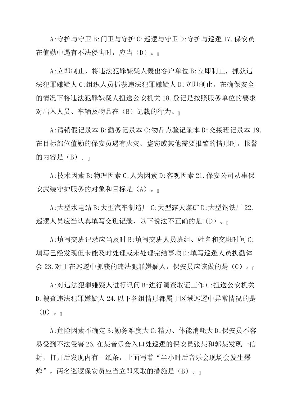 2022保安员资格考试复习资料(500题带答案)_第3页