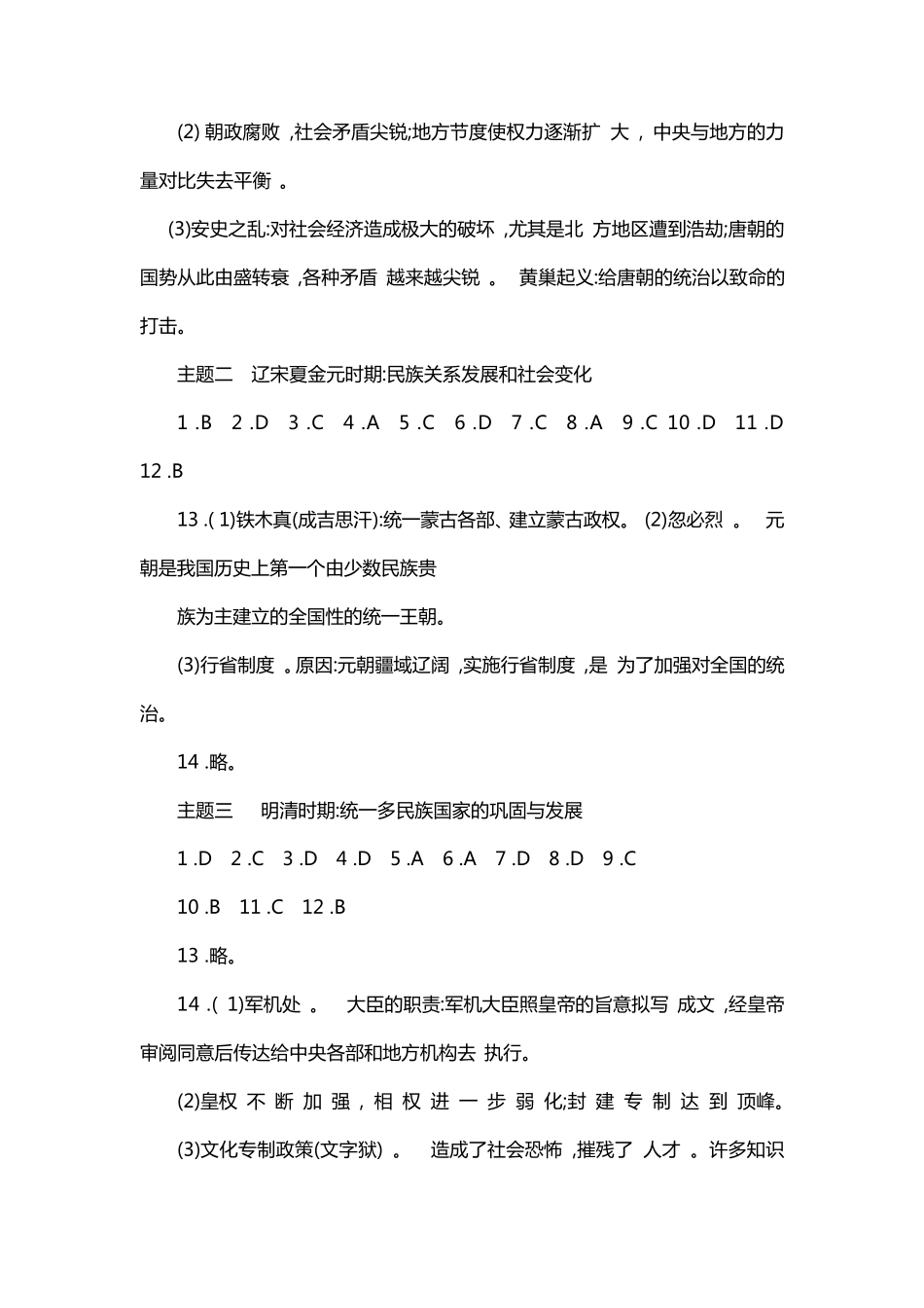 2022假日知新文理综合答案七年级_第3页