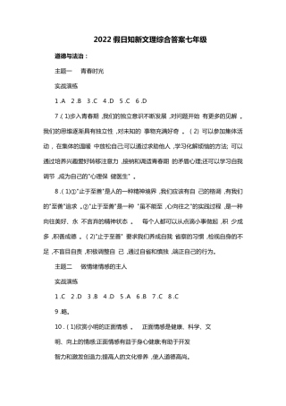 2022假日知新文理综合答案七年级