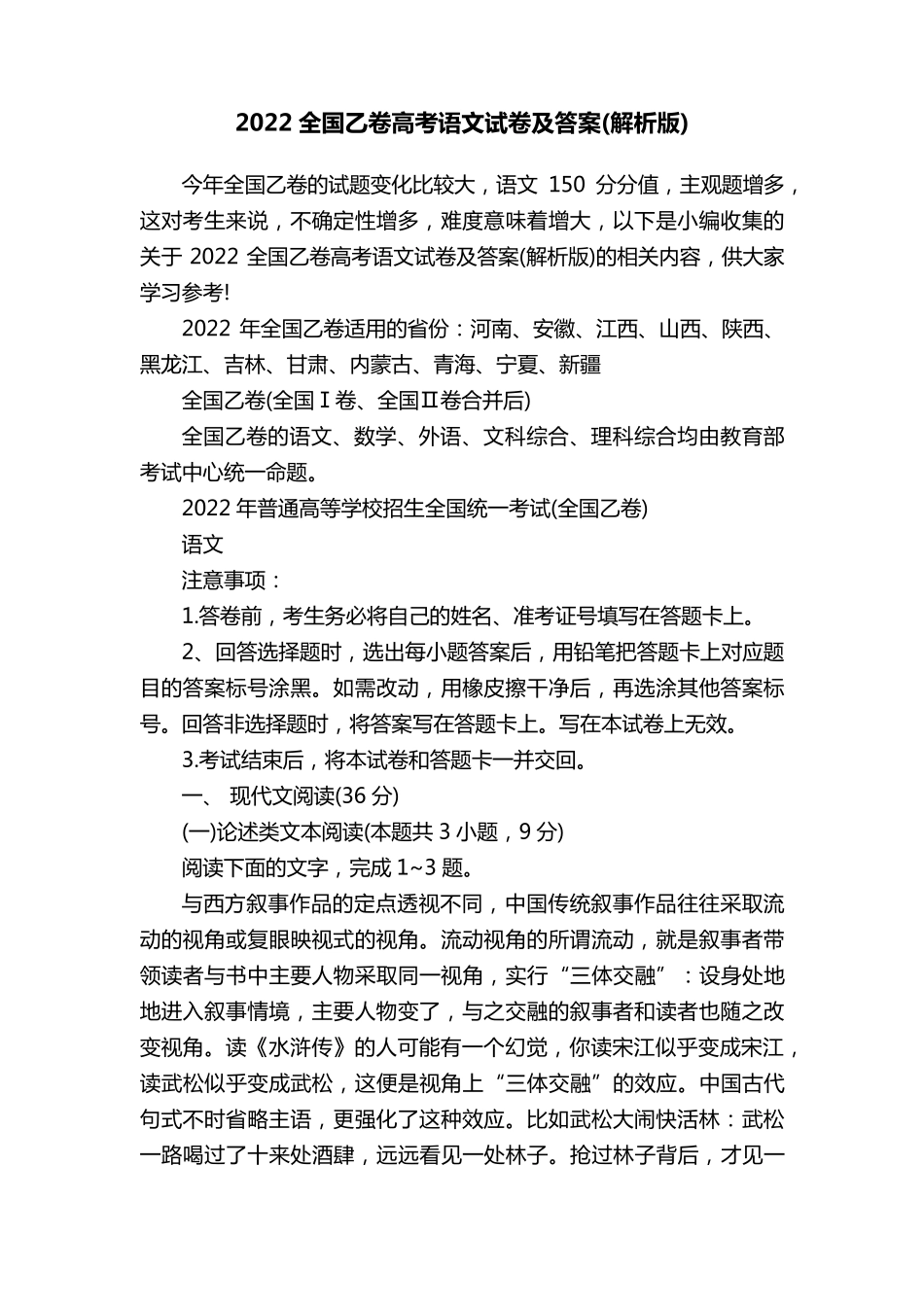 2022全国乙卷高考语文试卷及答案_第1页