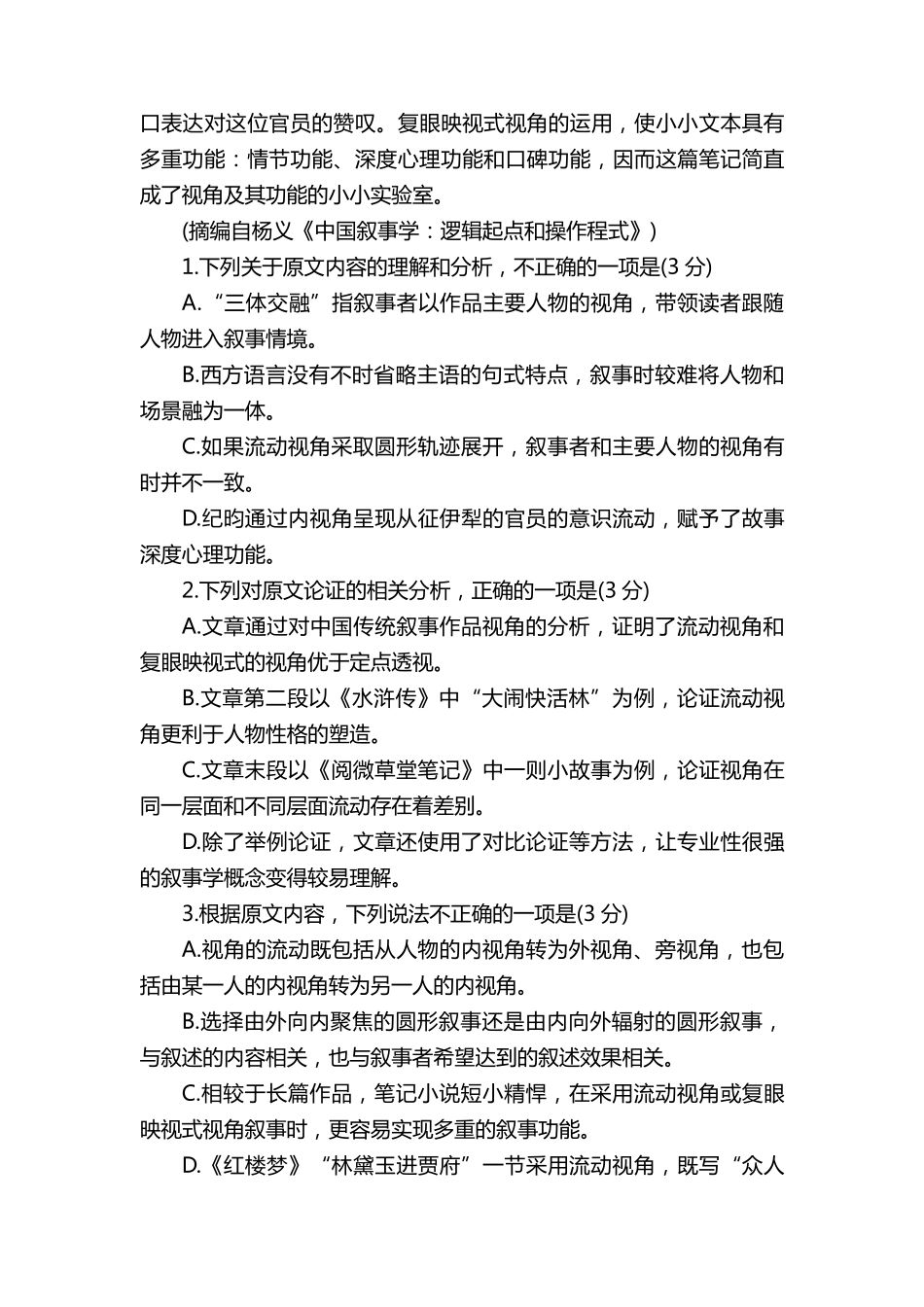 2022全国乙卷高考语文试卷及答案_第3页