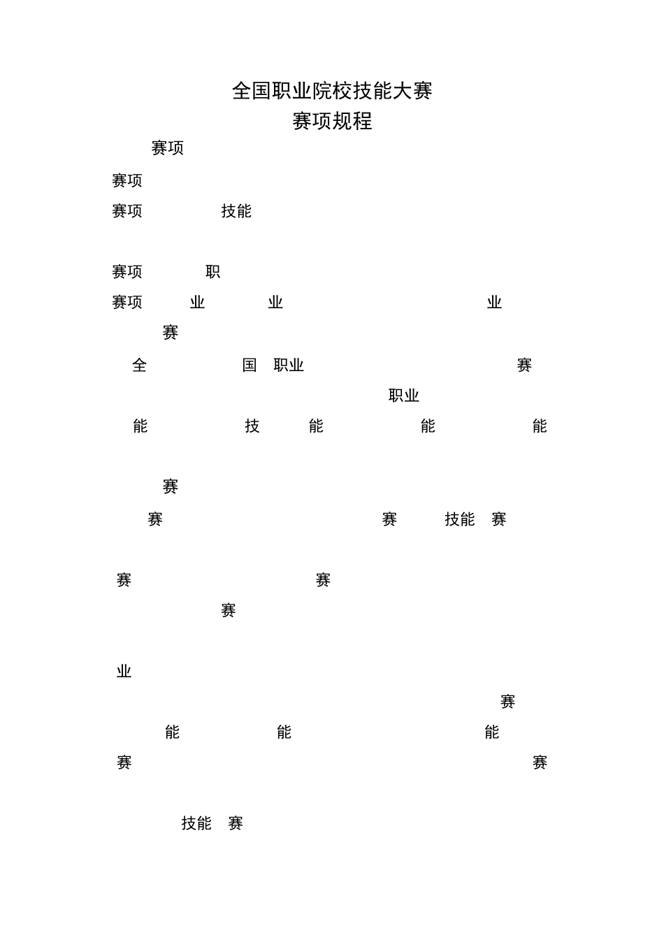 2022全国职业院校技能大赛赛项规程(高职组)——护理技能_第1页