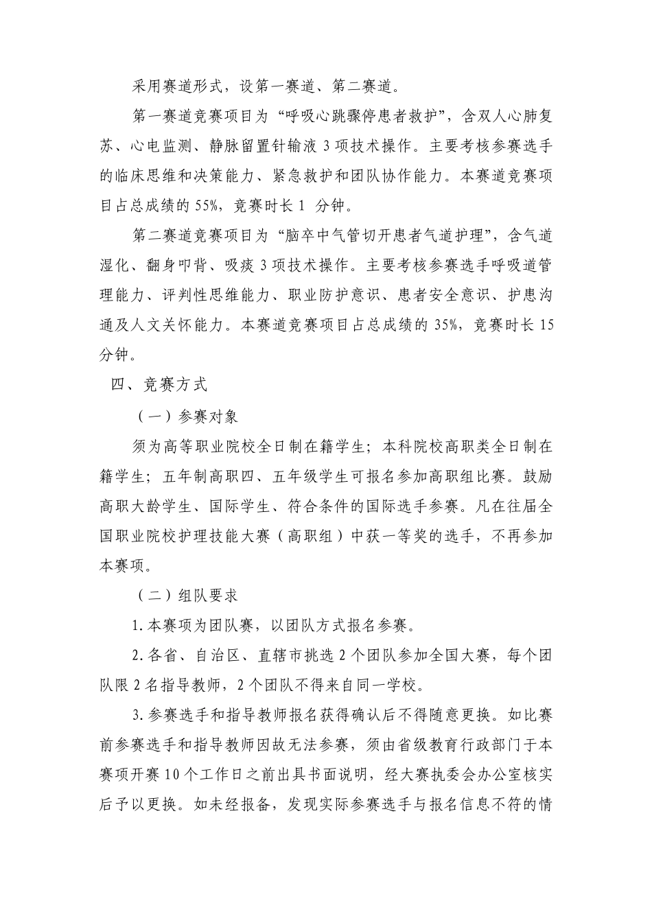 2022全国职业院校技能大赛赛项规程(高职组)——护理技能_第2页