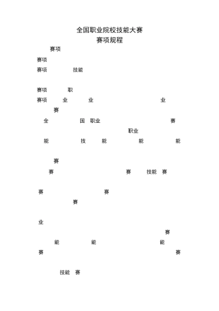2022全国职业院校技能大赛赛项规程(高职组)——护理技能
