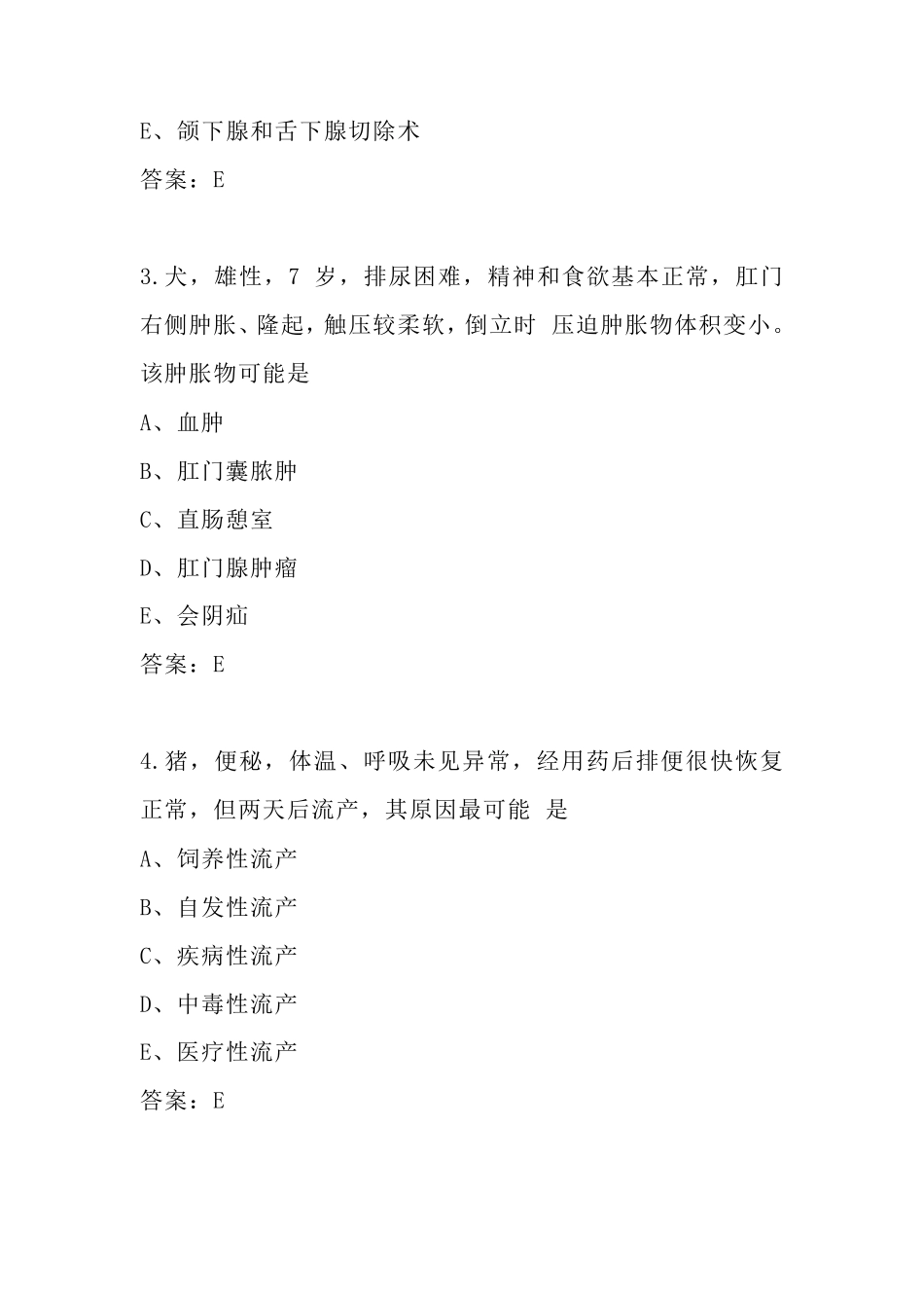 2022全国执业兽医资格考试试题及答案_第2页