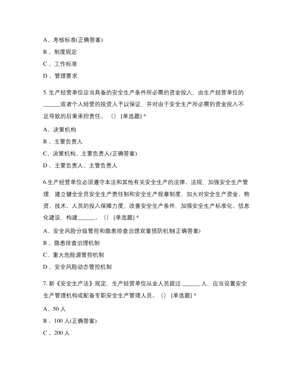 2022全国职工新《安全生产法》知识普及竞赛答卷_第2页