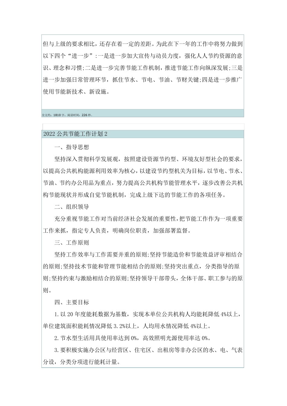 2022公共节能工作计划_第3页