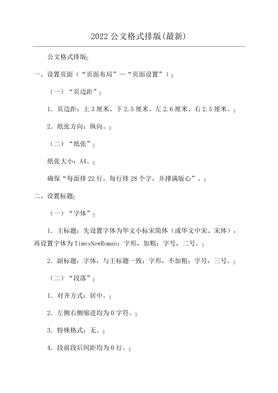 2022公文格式排版_第1页
