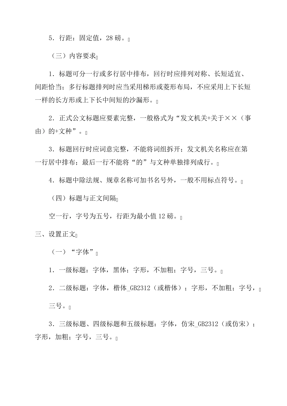 2022公文格式排版_第2页