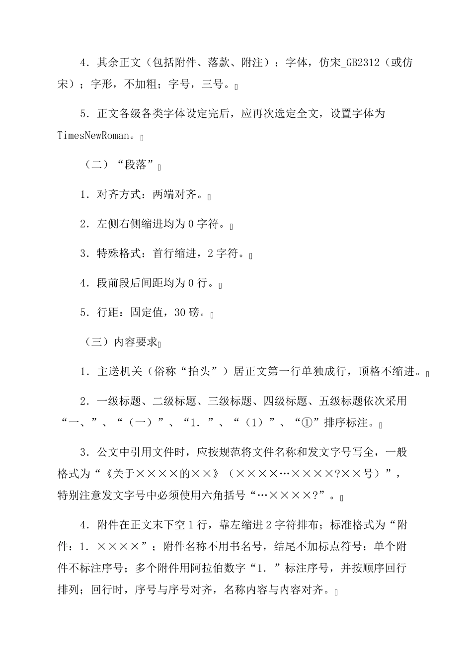 2022公文格式排版_第3页