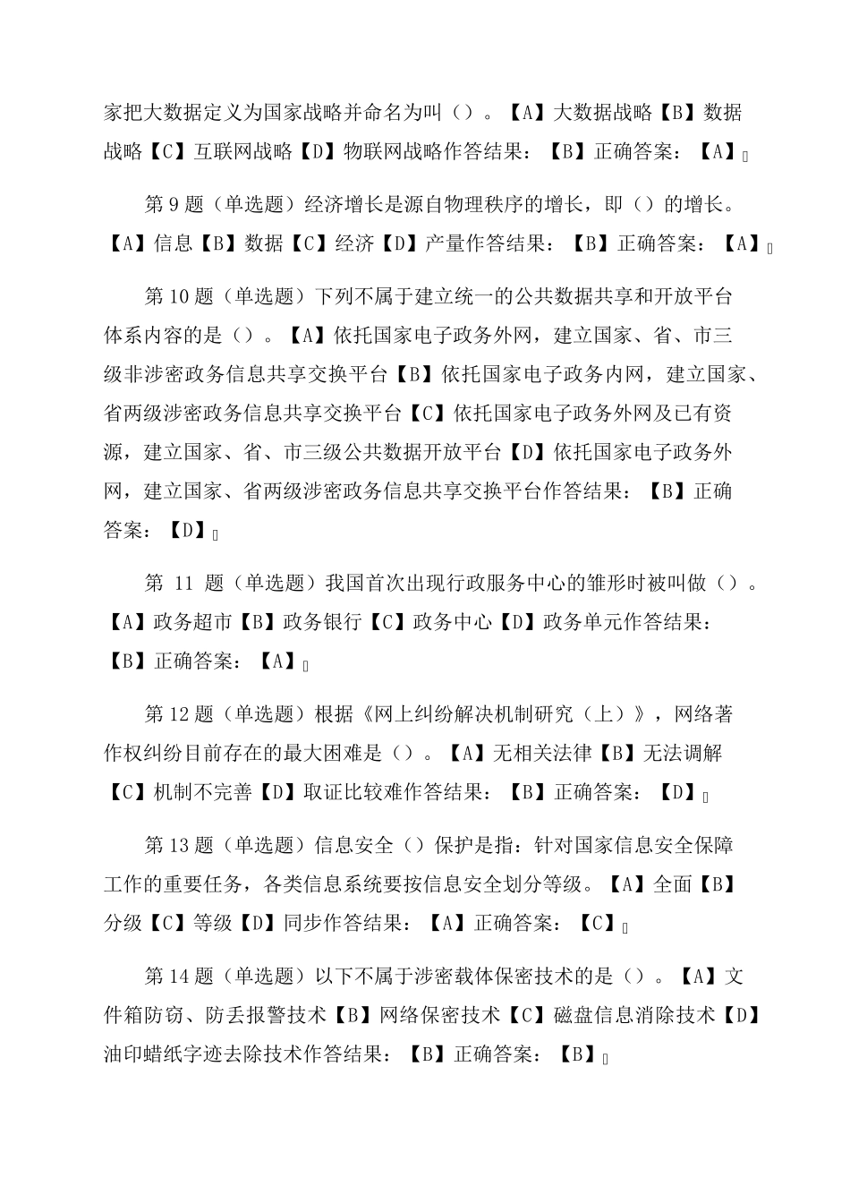 2022公需科目考试题库_第2页