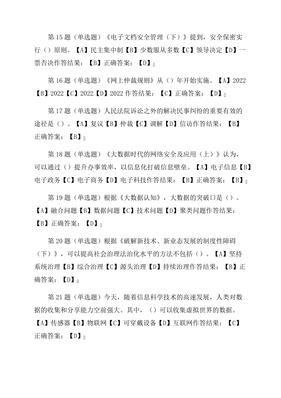 2022公需科目考试题库_第3页