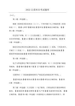 2022公需科目考试题库