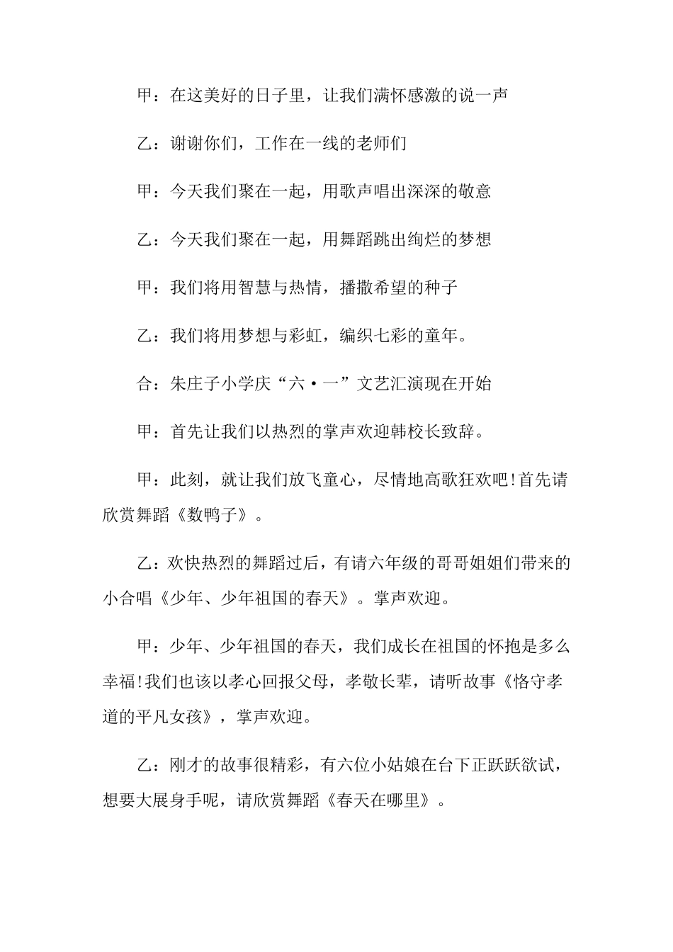 2022关于小学六一儿童节主持词集锦8篇_第2页