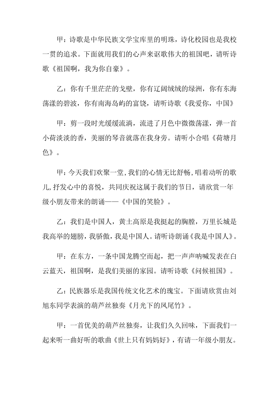 2022关于小学六一儿童节主持词集锦8篇_第3页