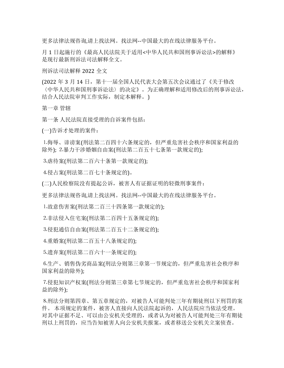 2022刑诉法司法解释全文_第1页