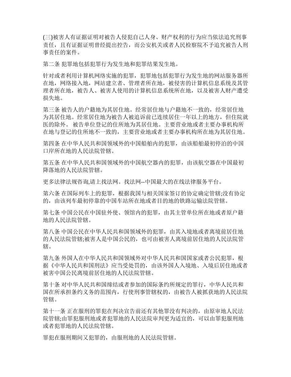 2022刑诉法司法解释全文_第2页