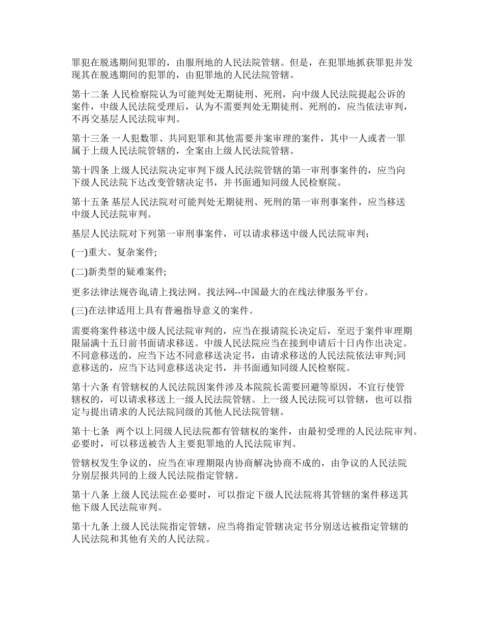 2022刑诉法司法解释全文_第3页