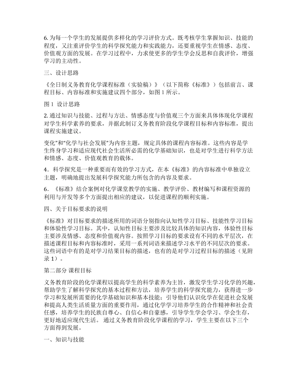 2022初中化学课程标准_第2页