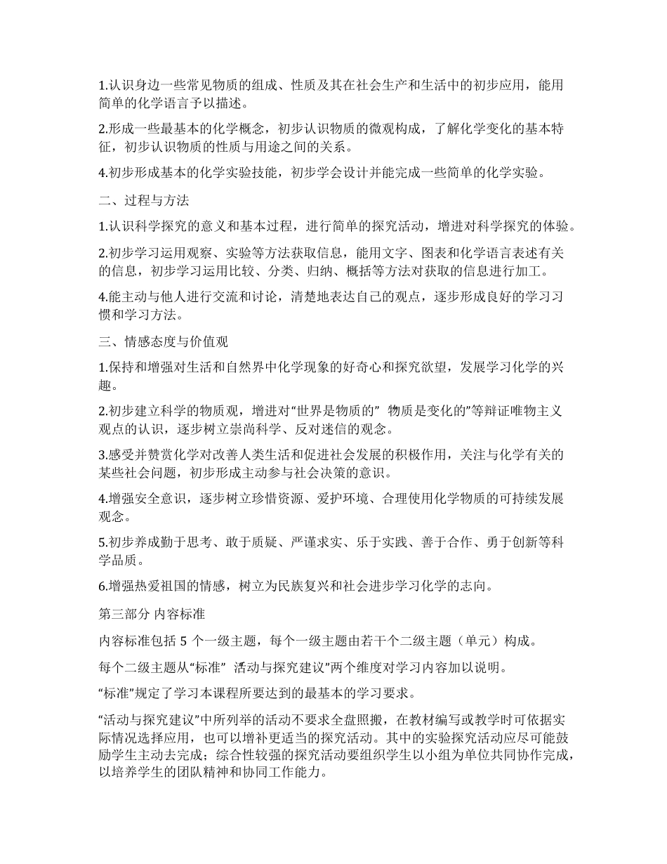 2022初中化学课程标准_第3页