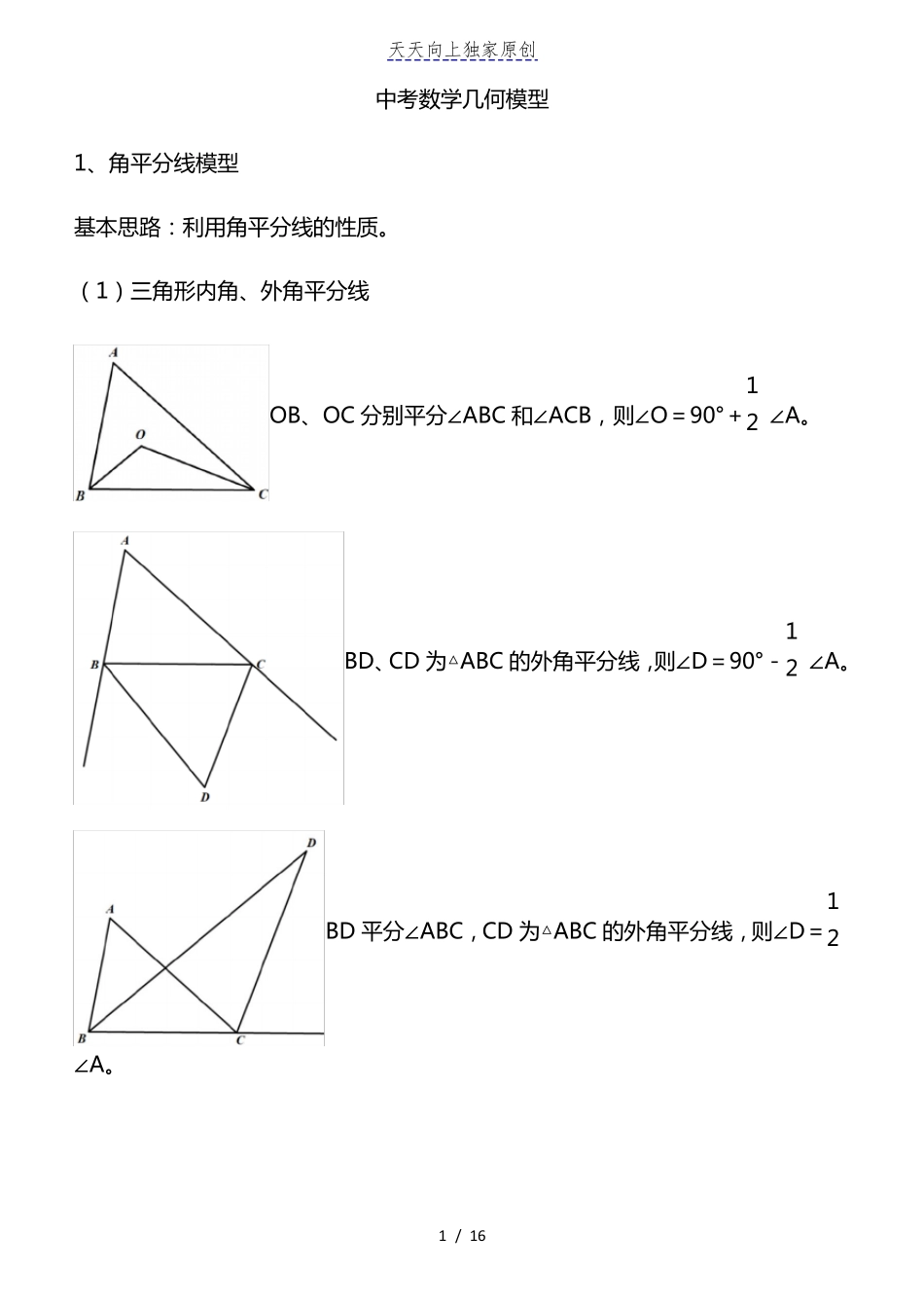 2022初中数学中考几何模型_第1页
