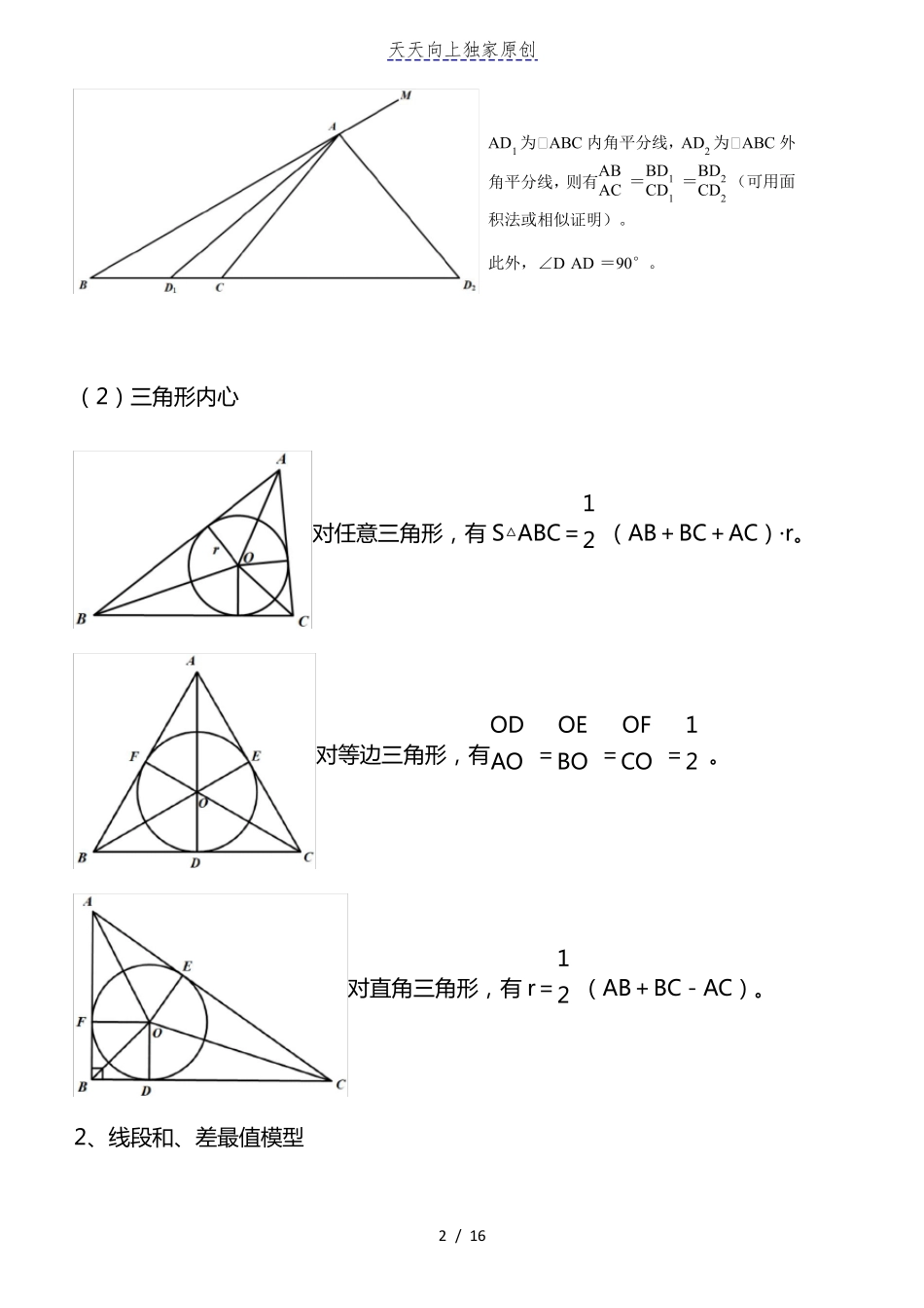 2022初中数学中考几何模型_第2页
