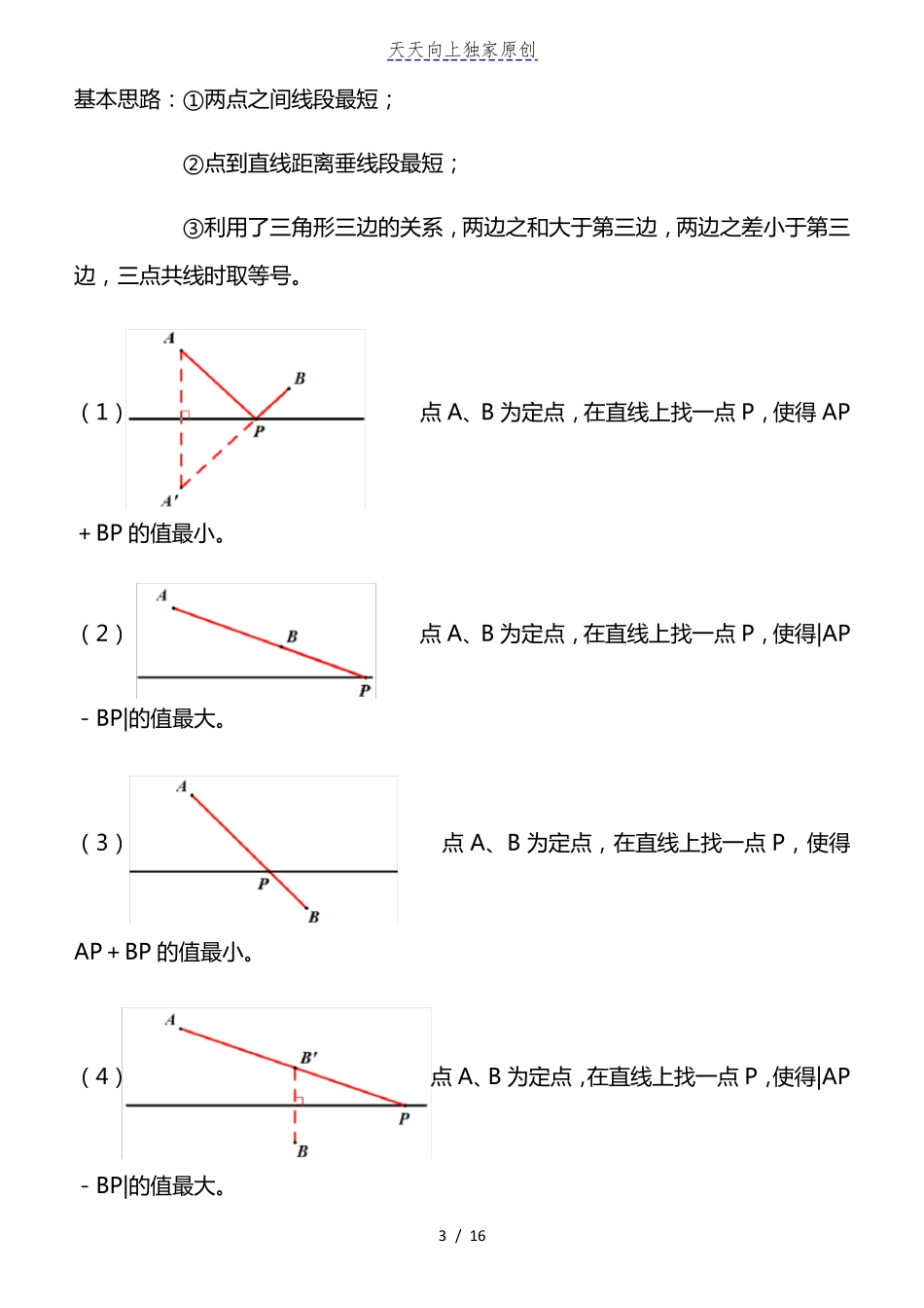 2022初中数学中考几何模型_第3页
