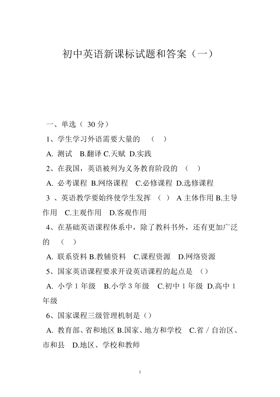 2022初中英语新课标试题和答案(两篇)_第1页